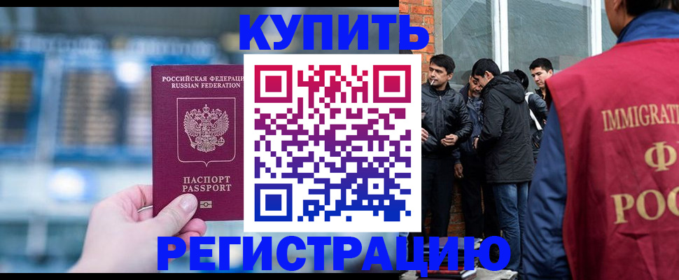 временная регистрация поиск в Забайкальском крае